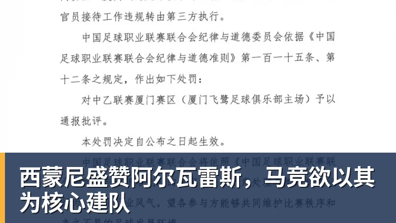 九游体育西蒙尼盛赞阿尔瓦雷斯,马竞欲以其为核心建队
