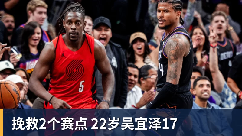 挽救2个赛点 22岁吴宜泽17