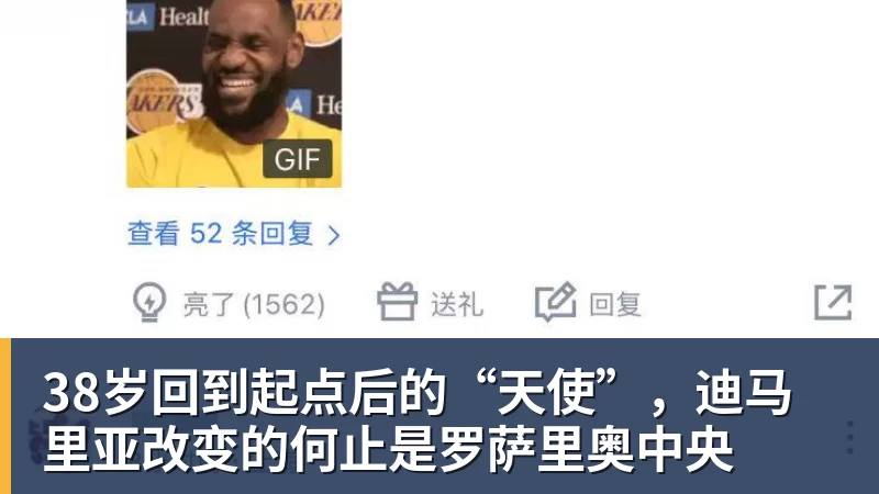 九游体育38岁回到起点后的“天使”，迪马里亚改变的何止是罗萨里奥中央