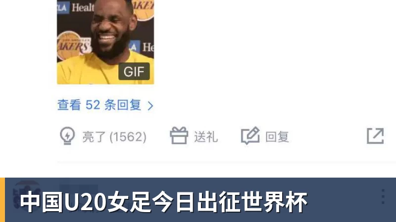 九游体育中国U20女足今日出征世界杯