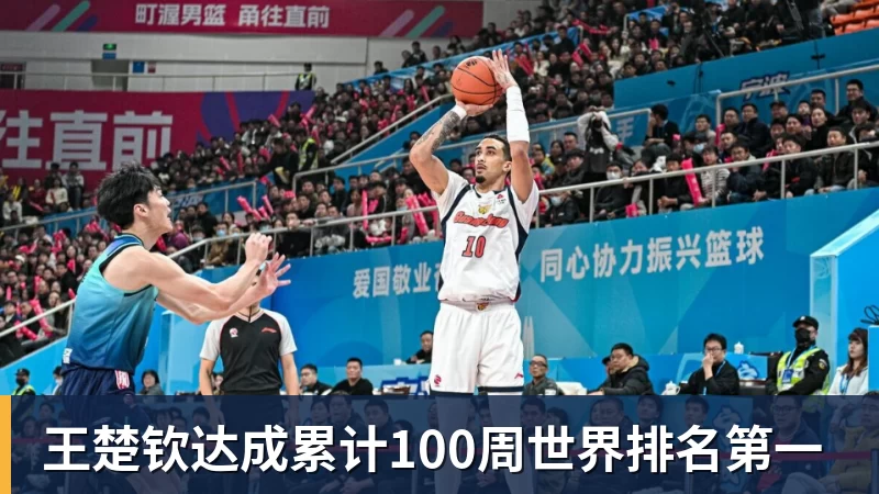 王楚钦达成累计100周世界排名第一